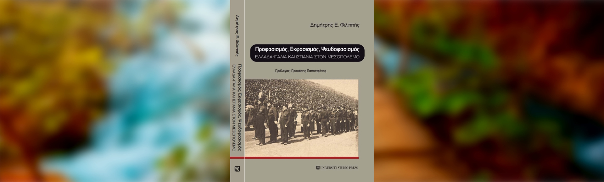 Προφασισμός, Εκφασισμός, Ψευδοφασισμός